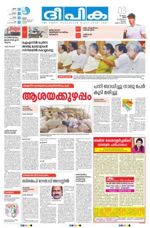 Deepika 03 July 2017