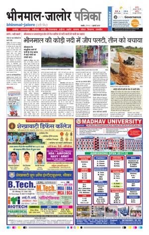 Rajasthan Patrika Bhinmal