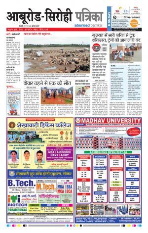 Rajasthan Patrika Abu Road