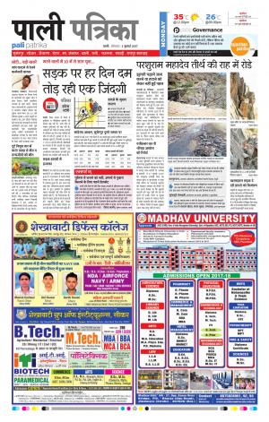 Rajasthan Patrika Pali Rural