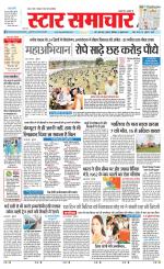 Star Samachar Satna