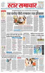 Star Samachar shahdol