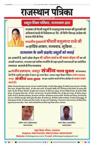 Rajasthan Patrika Jaipur