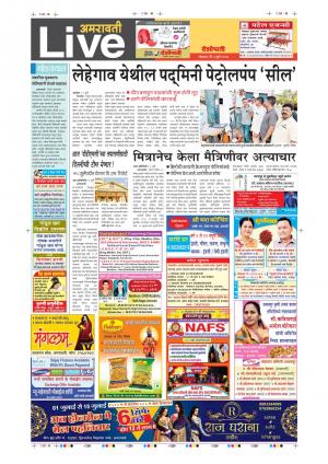 03th Jul Amravati Live 