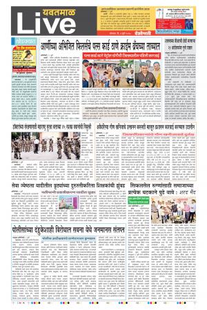 03th Jul Yevatmal Live 