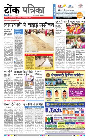 Rajasthan Patrika Tonk