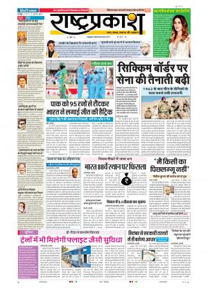 03th Jul Rashtraprakash