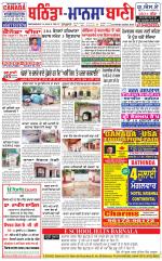 Bhantinda - Mansa Bani