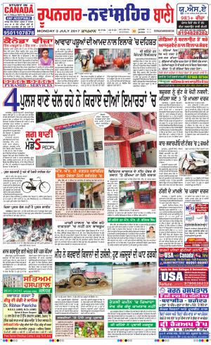  Roopnagar- Shaheed Bhagat Singh Nagar Bani