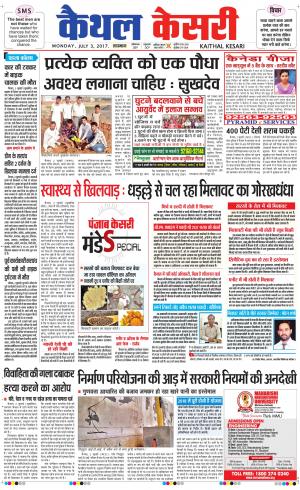  Punjab kesari / Haryana kaithal kesari