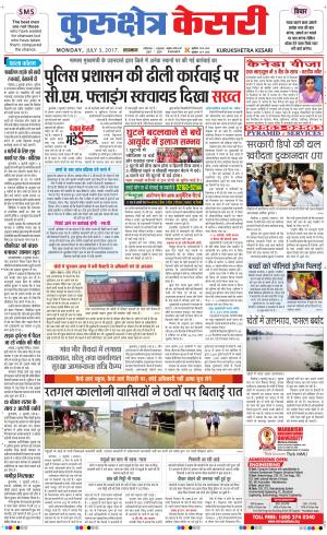  Punjab kesari / Haryana kurukshetra kesari