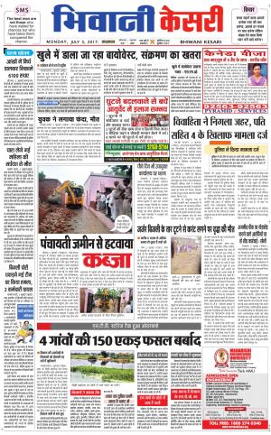  Punjab kesari / Haryana Bhiwani kesari