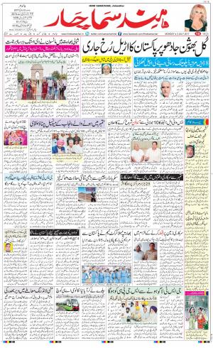The Daily Hindsamachar Jalandhar