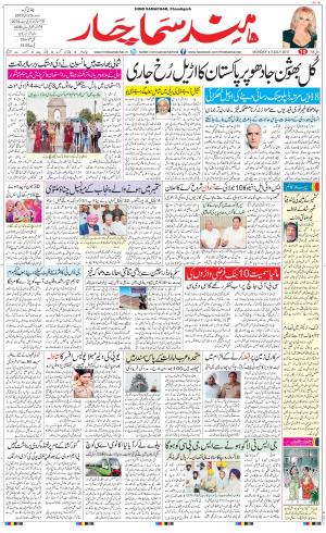 The Daily Hindsamachar Chandigarh
