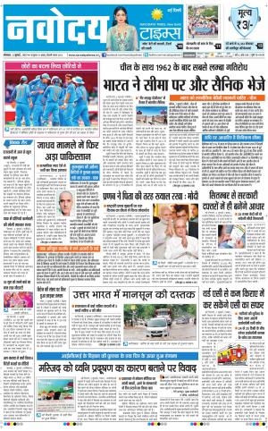  Navodaya Times Main