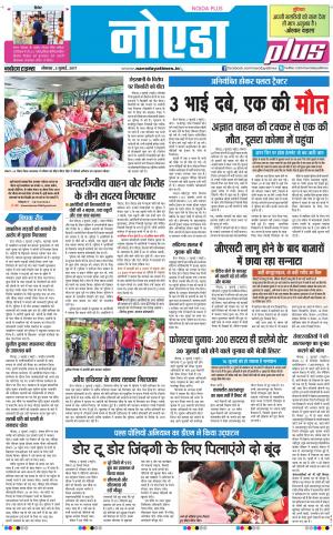  The Navodaya Times Noida