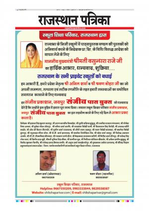 Rajasthan Patrika Sawaimadhopur