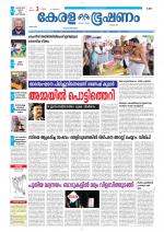 Keralabhooshanam (Thiruvalla Edition)