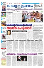 Keralabhooshanam (Malabar Edition)