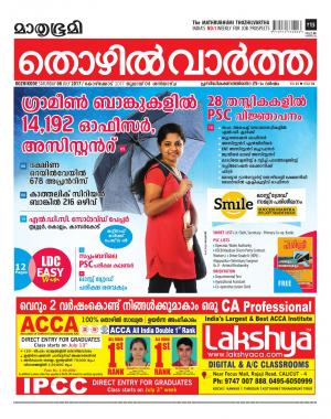 Thozhilvartha-2017 July 8