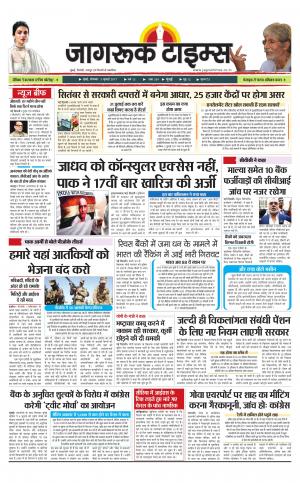 3-July-2017 Epaper Jagruktimes