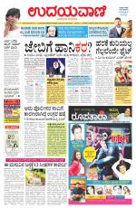 Davanagere Edition