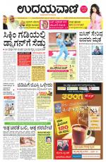 Hubballi Edition
