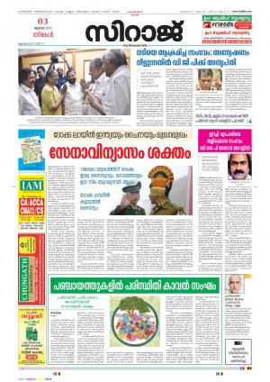 Siraj Malayalam Daily