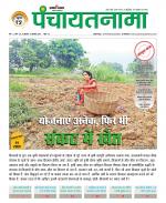 Ranchi-Panchayatnama