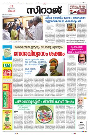 Siraj Malayalam Daily