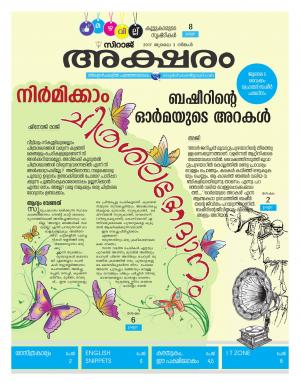 Siraj Malayalam Daily