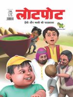 Lotpot Hindi