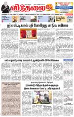 விடுதலை - viduthalai