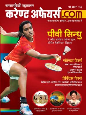 Current Affairs dot Com - May 2017