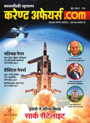 Current Affairs dot Com - June 2017