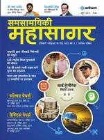 Samsamayiki Mahasagar - November 2021