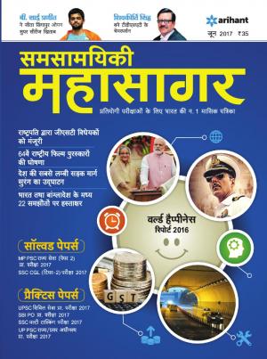 Samsamayiki Mahasagar - June 2017