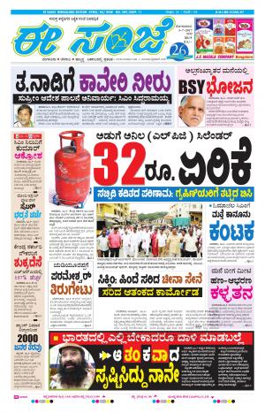 eESANJE-Bangalore (03-07-2017)