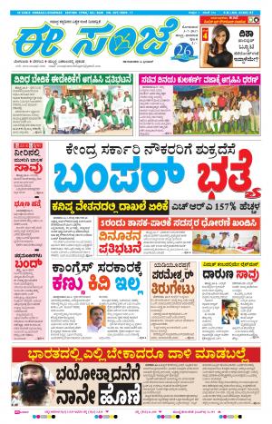 eESANJE : Hubli -Dharwad (03-07-2017)
