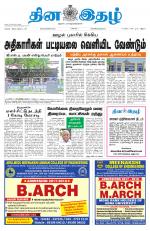 Dinaethal - Kancheepuram