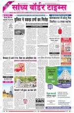 Sandhya Border Times, Sri Ganganagar
