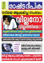 Rashtradeepika Kozhikode