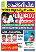 Rashtradeepika Trivandrum