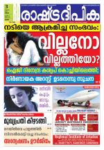 Rashtradeepika Palakkad