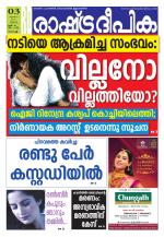 Rashtradeepika Kochi