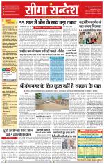 Ganganagar Seema Sandesh 