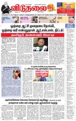 விடுதலை - viduthalai