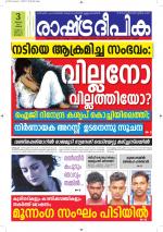 Rashtradeepika Alappuzha