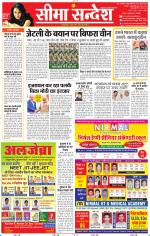 Jaipur Seema Sandesh 