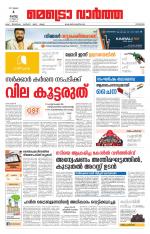 Metrovaartha - Kozhikode